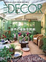 エル・デコ ELLE DECOR